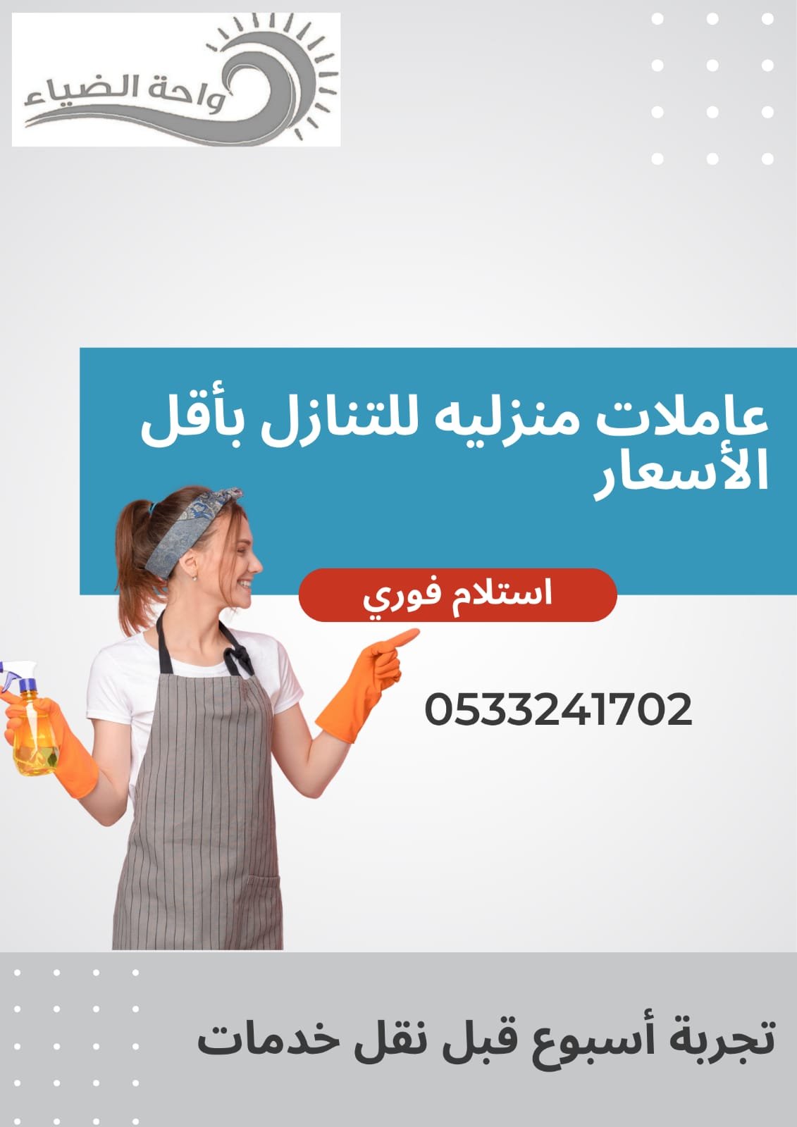 عاملات منزليه استلام فوري للتنازل - خدمكم